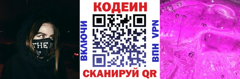 Кодеин напиток Lean (лин)  ОМГ ОМГ ТОР  Иваново 